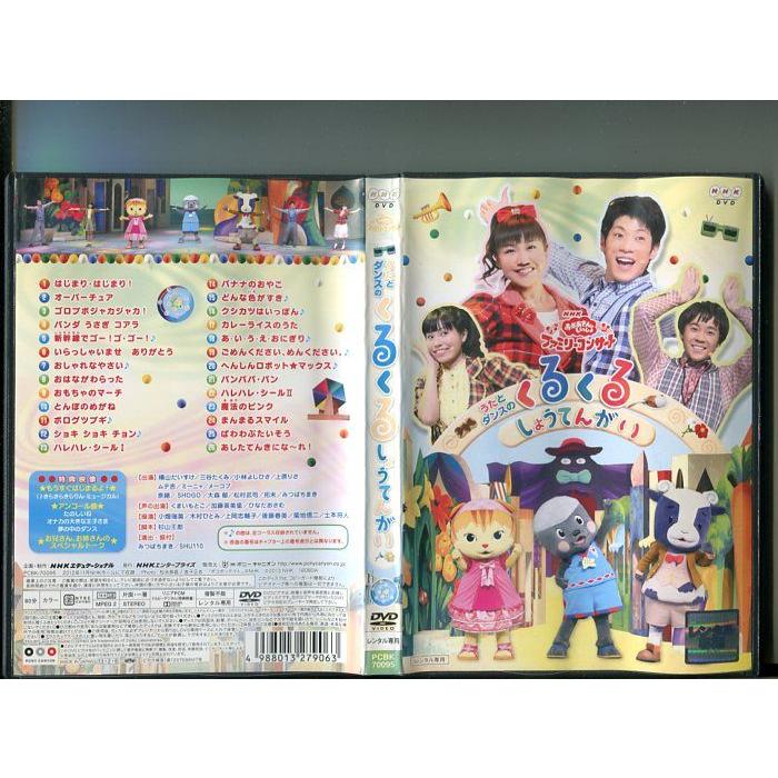 おかあさんといっしょ ファミリーコンサート うたとダンスのくるくるしょうてんがい」 中古DVD レンタル落ち/b1192 : b1192 : パインブックレコード - 通販 - Yahoo!ショッピング おかあさんといっしょ ファミリーコンサート うたとダンスのくるくるしょうてんがい」 中古DVD レンタル落ち/b1192 : b1192 : パインブックレコード - 通販 - Yahoo!ショッピング