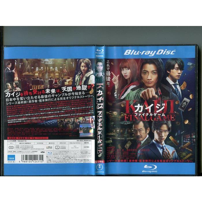 「カイジ ファイナルゲーム」 中古ブルーレイ BD  レンタル落ち/藤原竜也/福士蒼汰/新田真剣佑/吉田鋼太郎/b1284 | ブランド登録なし