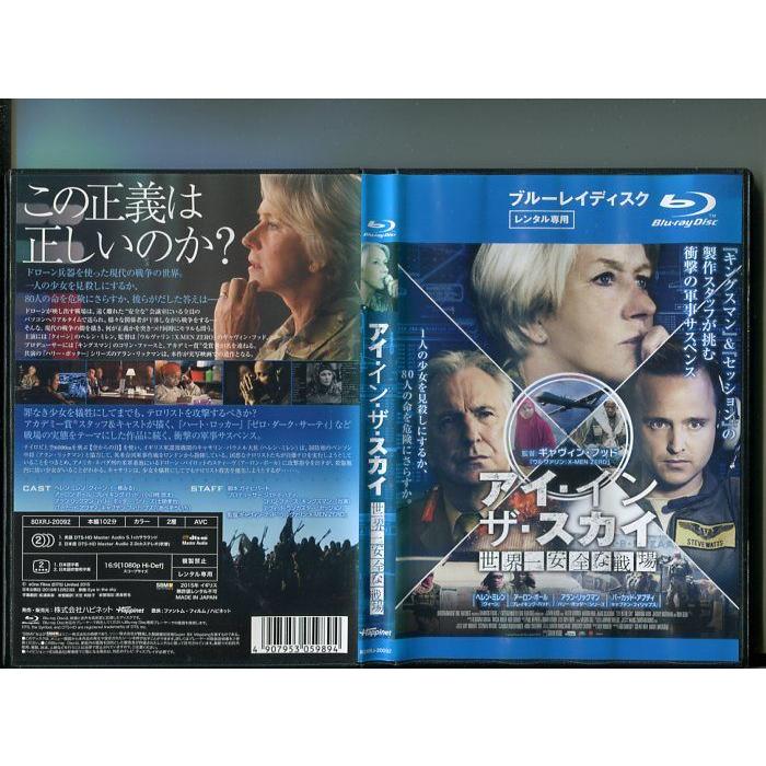 「アイ・イン・ザ・スカイ 世界一安全な戦場」 中古ブルーレイ BD レンタル落ち/ヘレン・ミレン/アーロン・ポール/b1481 | ブランド登録なし