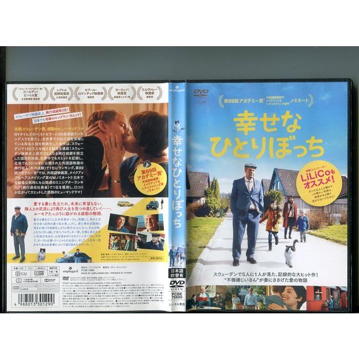 「幸せなひとりぼっち」 中古DVD レンタル落ち/ロルフ・ラスゴード/b1602 | 