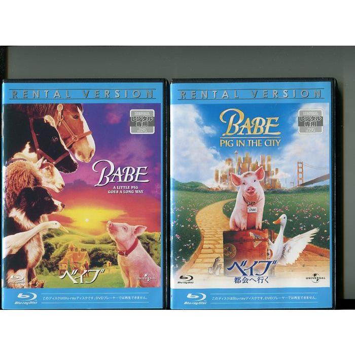 「ベイブ+ベイブ 都会へ行く」2巻セット 中古ブルーレイ BD レンタル落ち/ジェームズ・クロムウェル/マグダ・ズバンスキー/b1655 | ブランド登録なし