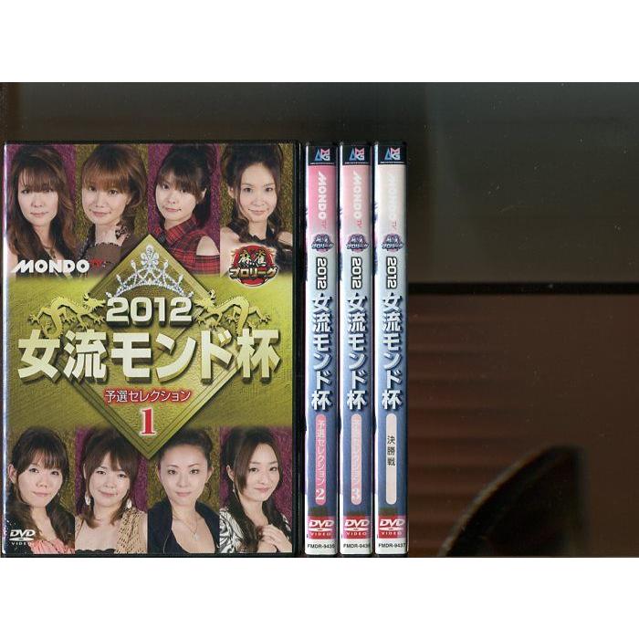 「麻雀プロリーグ 2012 女流モンド杯」全4巻セット 中古DVD レンタル落ち/石井あや/涼崎いづみ/b1716 | ブランド登録なし
