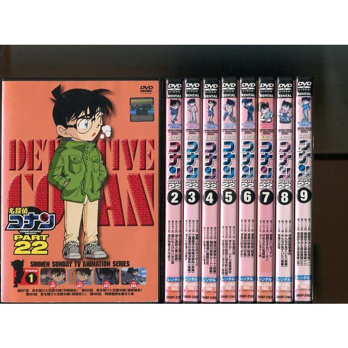 「名探偵コナン PART22」全9巻セット 中古DVD レンタル落ち/高山みなみ/山口勝平/b1927 | ブランド登録なし