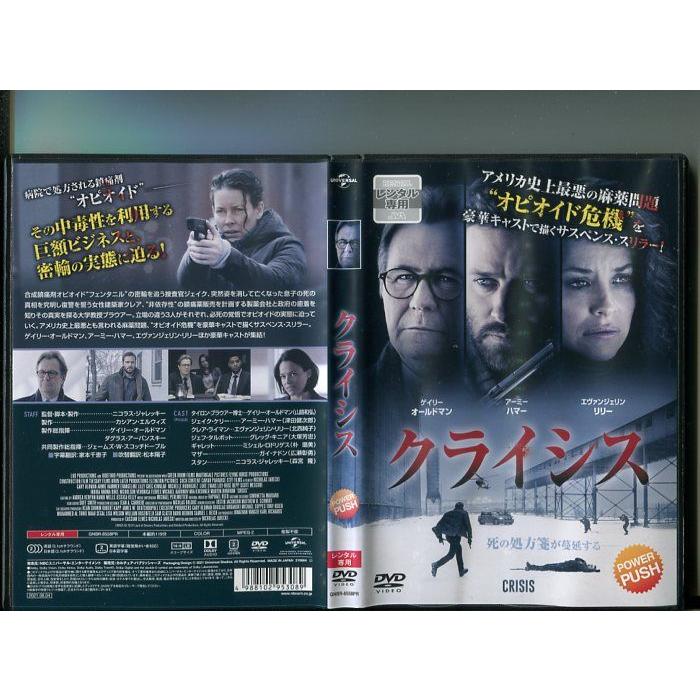 「クライシス」 中古DVD レンタル落ち/ゲイリー・オールドマン/アーミー・ハマー/b2041 | ブランド登録なし
