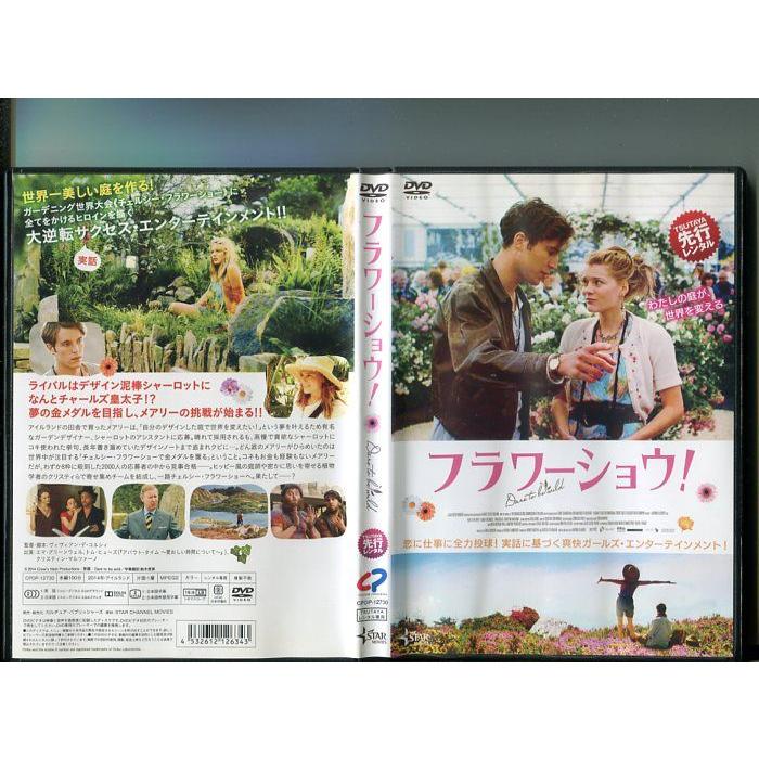 「フラワーショウ！」 中古DVD レンタル落ち/エマ・グリーンウェル/トム・ヒューズ/b2048 | ブランド登録なし