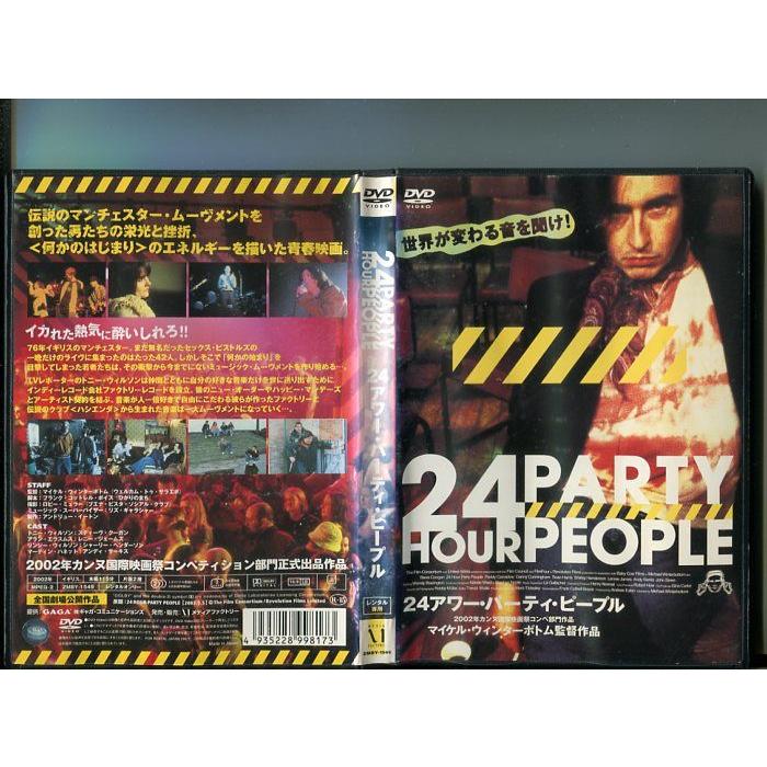 「24アワー・パーティー・ピープル」 中古DVD レンタル落ち/スティーヴ・クーガン/レニー・ジェームズ/b2050 | ブランド登録なし
