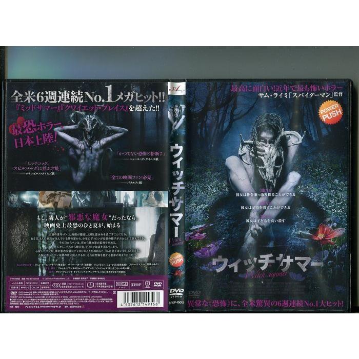 「ウィッチサマー」 中古DVD レンタル落ち/ジョン・ポール・ハワード/パイパー・カーダ/b2066 | ブランド登録なし