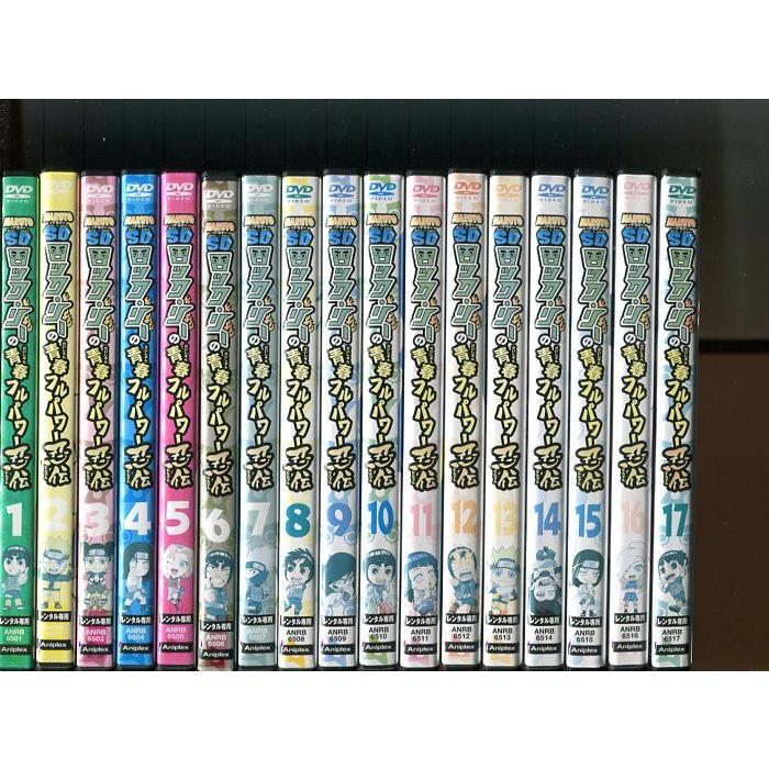 「ナルトSD ロック・リーの青春フルパワー忍伝」全17巻セット 中古DVD レンタル落ち/増川洋一/遠近孝一/b2089 | ブランド登録なし