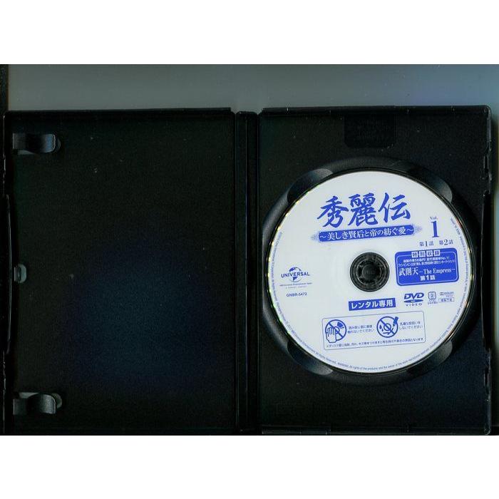 コンプリートDVDBOX　秀麗伝～美しき賢后と帝の紡ぐ愛～ DVD「秀麗伝 ～美しき賢后と帝の紡ぐ愛～ Vol．25」作品詳細