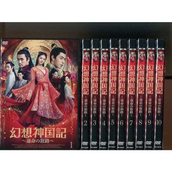 幻想神国記 〜運命の旅路〜」全20巻セット 中古DVD レンタル落ち