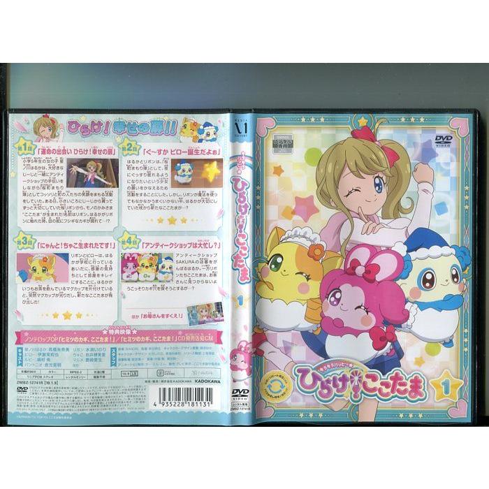 キラキラハッピー☆ひらけ！ここたま」全14巻セット 中古DVD レンタル