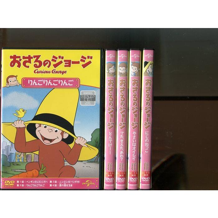 おさるのジョージ シーズン3」全5巻セット 中古DVD レンタル落ち/b2403