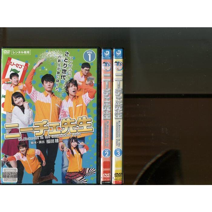 ニーチェ先生」全3巻セット 中古DVD レンタル落ち/間宮祥太朗/浦井健治