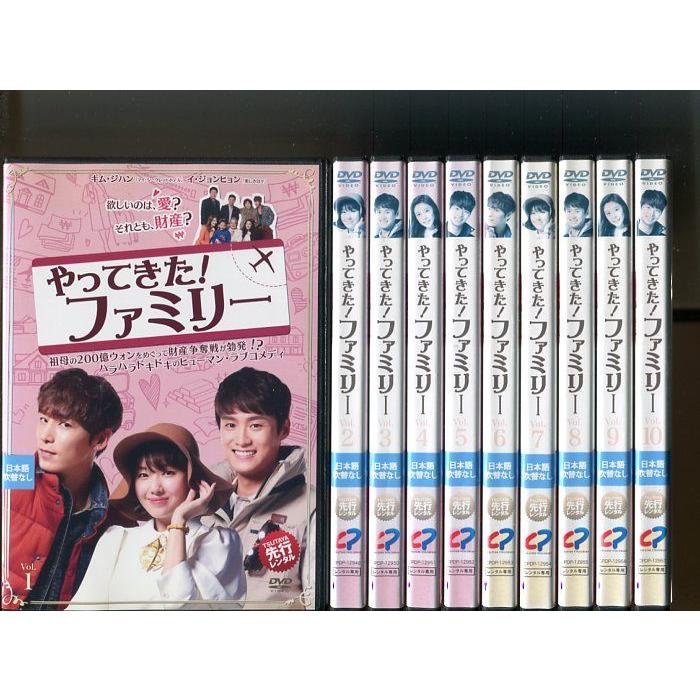 やってきた！ファミリー」全10巻セット 中古DVD レンタル落ち/キム