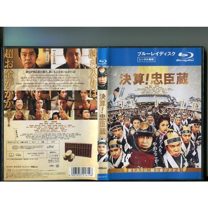 「決算！忠臣蔵」 中古ブルーレイ BD レンタル落ち/堤真一/岡村隆史/濱田岳/石原さとみ/阿部サダヲ/b2702 | ブランド登録なし