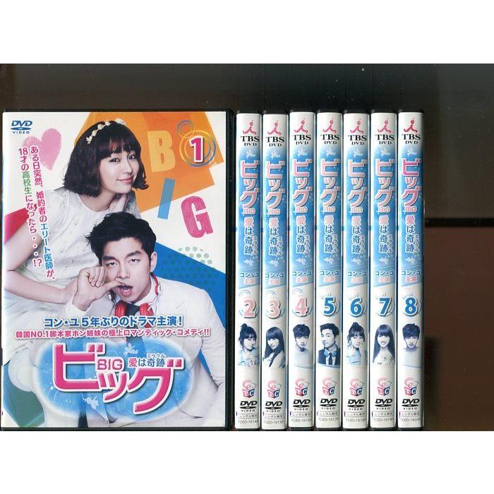 ビッグ BIG 愛は奇跡 ミラクル」全8巻セット 中古DVD レンタル落ち