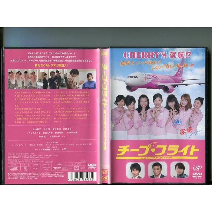 「チープ・フライト」 中古DVD レンタル落ち/竹内結子/向井理/桐谷美玲/宮崎美子/吉瀬美智子/b2835 | ブランド登録なし