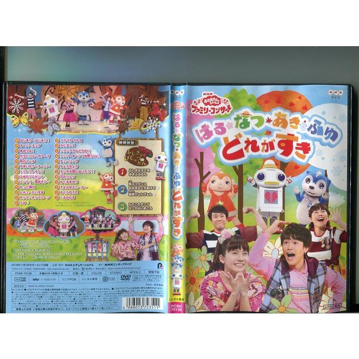 NHK おかあさんといっしょファミリーコンサート はる なつ あき NHK おかあさんといっしょファミリーコンサート はる なつ あき