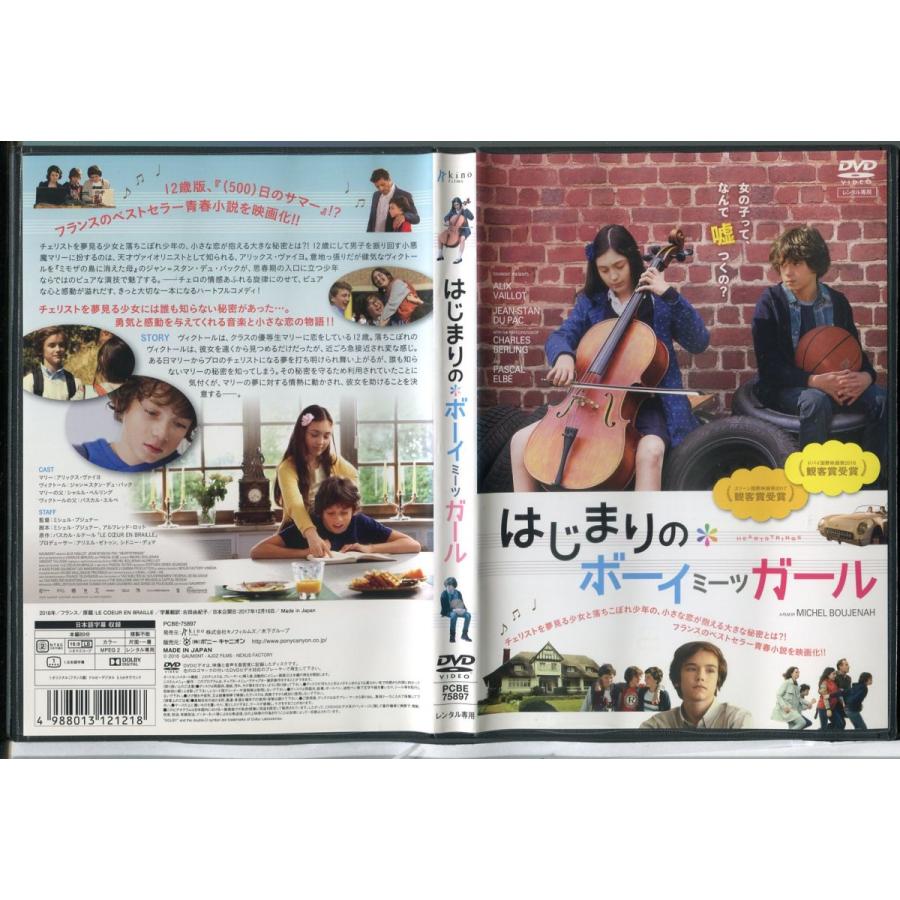 はじまりのボーイミーツガール/中古DVD レンタル落ち/アリックス・ヴァイヨ/ジャン＝スタン・デュ・パック/c0225 | ブランド登録なし