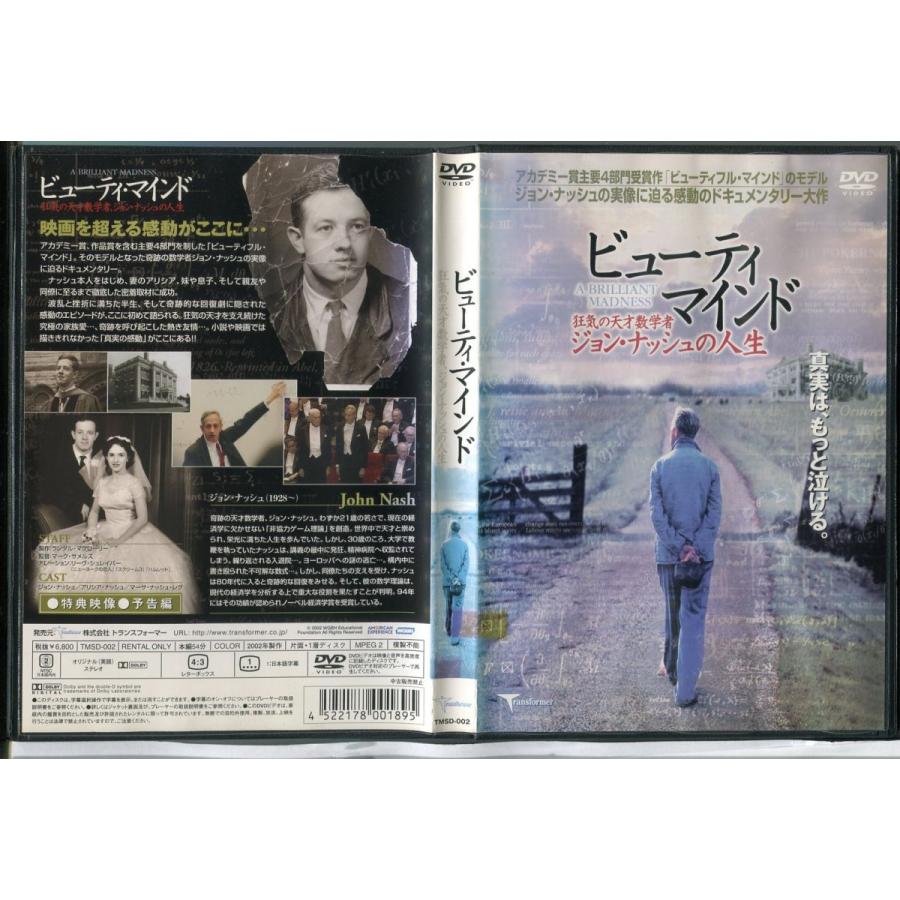 ビューティ・マインド 狂気の天才数学者 ジョン・ナッシュの人生/中古DVD レンタル落ち/アリシア・ナッシュ/マーサ・ナッシュ・レグ/c0324 | ブランド登録なし