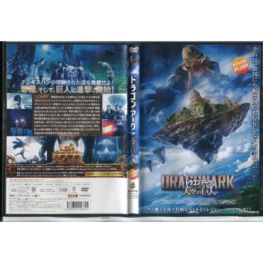 ドラゴン・アーク 天空の巨人/中古DVD レンタル落ち/リュウ・リンチェン/チャン・ドン/c0326 | ブランド登録なし
