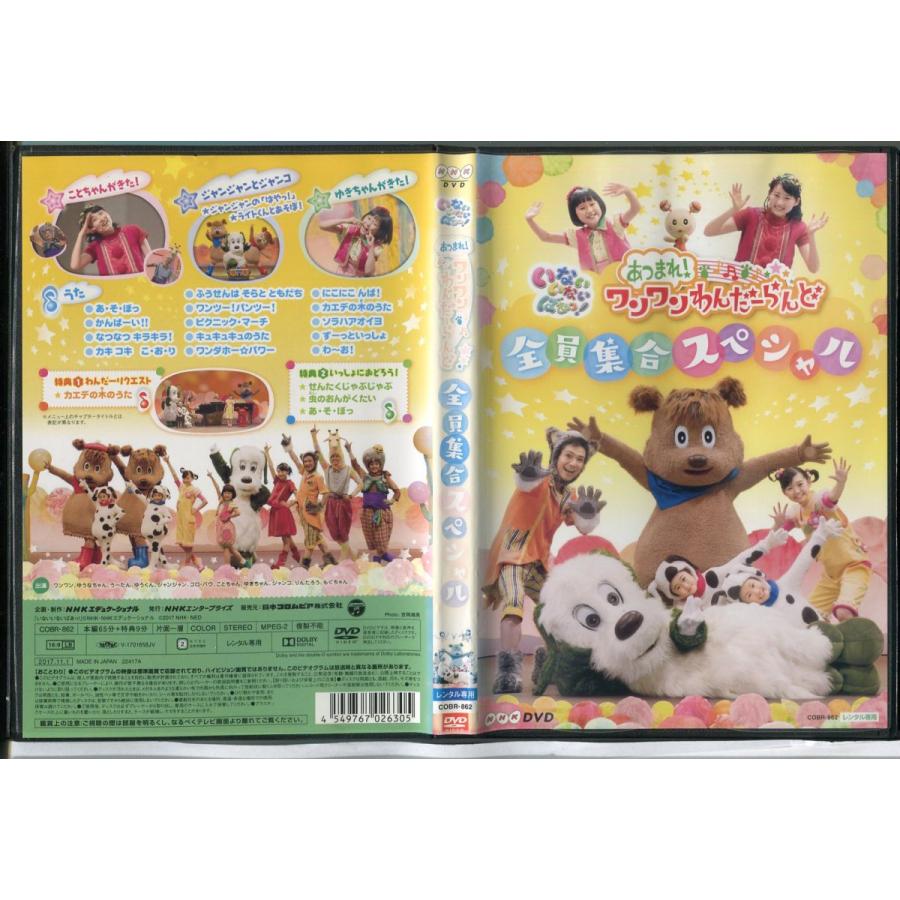 NHKいないいないばあっ！あつまれ！ワンワンわんだーらんど 全員集合スペシャル/中古DVD レンタル落ち/c0399 | ブランド登録なし