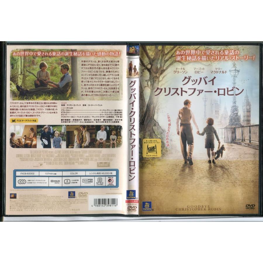 グッバイ・クリストファー・ロビン/中古DVD レンタル落ち/ドーナル・グリーソン/マーゴット・ロビー/c0495 | ブランド登録なし