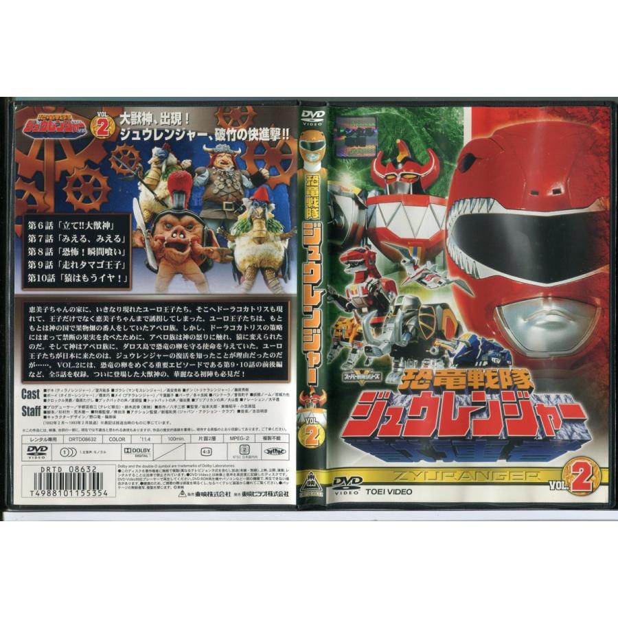 恐竜戦隊ジュウレンジャー VOL.2/中古DVD レンタル落ち/望月祐多