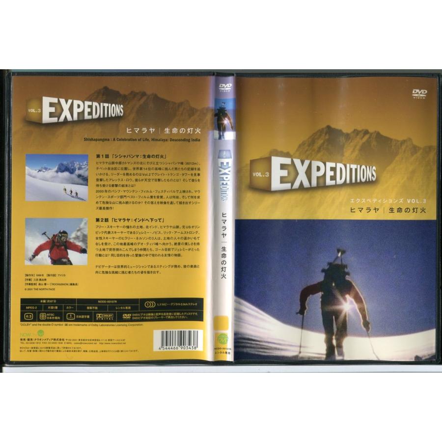 EXPEDITIONS エクスペディションズ VOL.3 ヒマラヤ 生命の灯火/中古DVD レンタル落ち/c0594 | ブランド登録なし