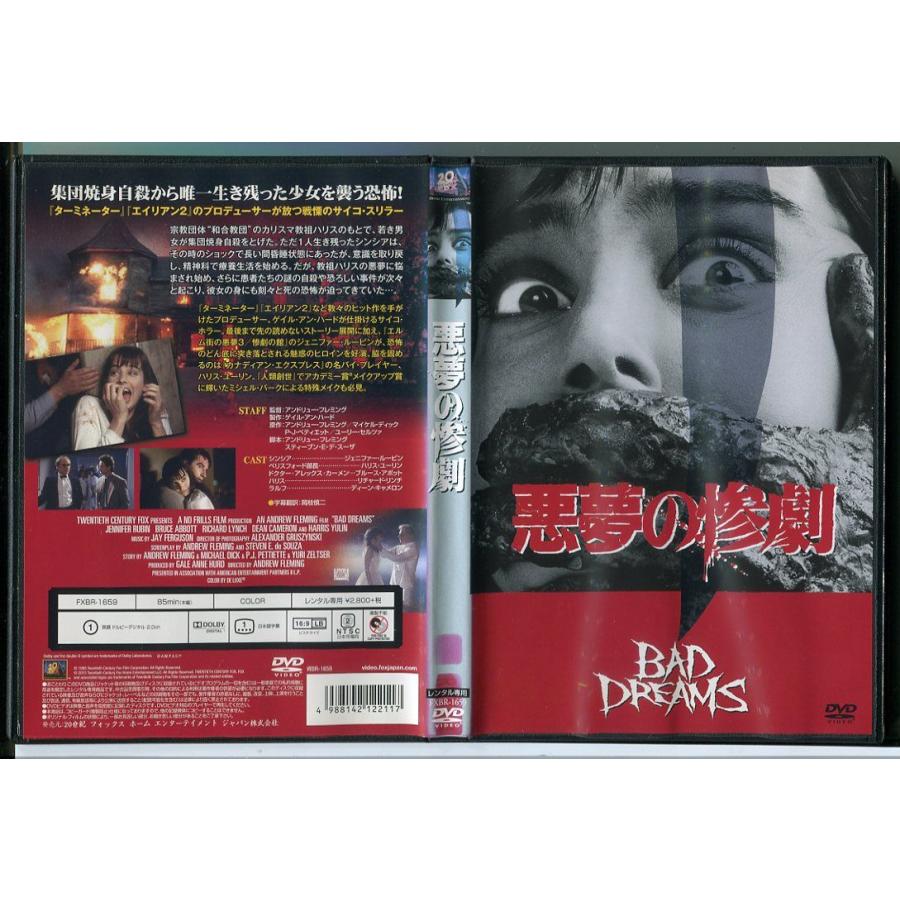 悪夢の惨劇/中古DVD レンタル落ち/ジェニファー・ルービン/ハリス・ユーリン/c0936 | ブランド登録なし