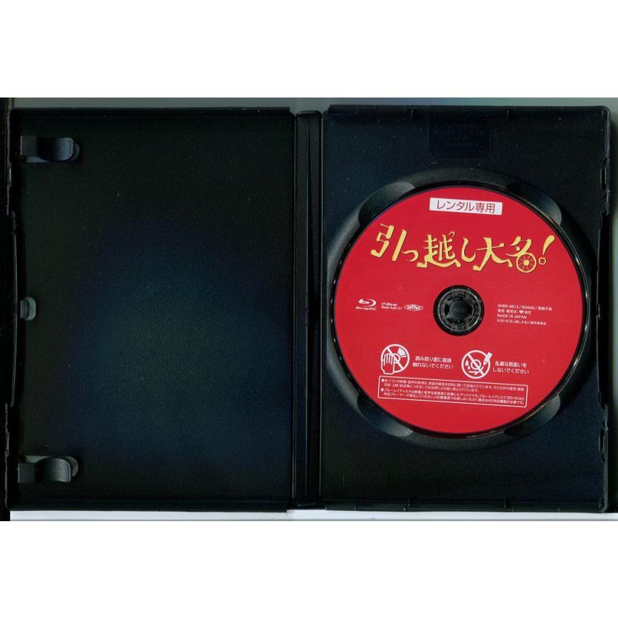 引っ越し大名！/中古ブルーレイ BD レンタル落ち/星野源/高橋一生/c0961 | ブランド登録なし | 01