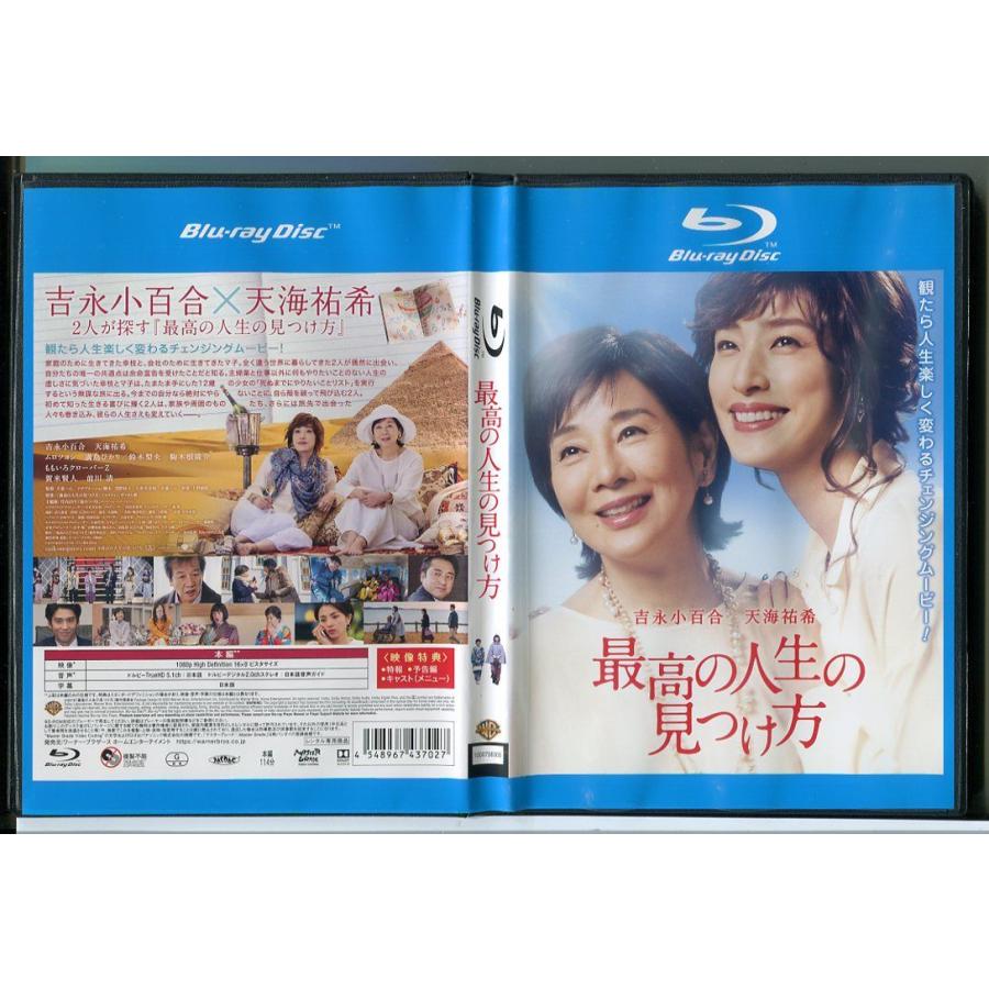 最高の人生の見つけ方/中古ブルーレイ BD レンタル落ち/吉永小百合/天海祐希/c0963 | ブランド登録なし