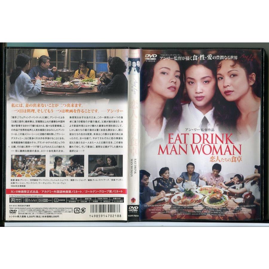 EAT DRINK MAN WOMAN 恋人たちの食卓/中古DVD レンタル落ち/ラン