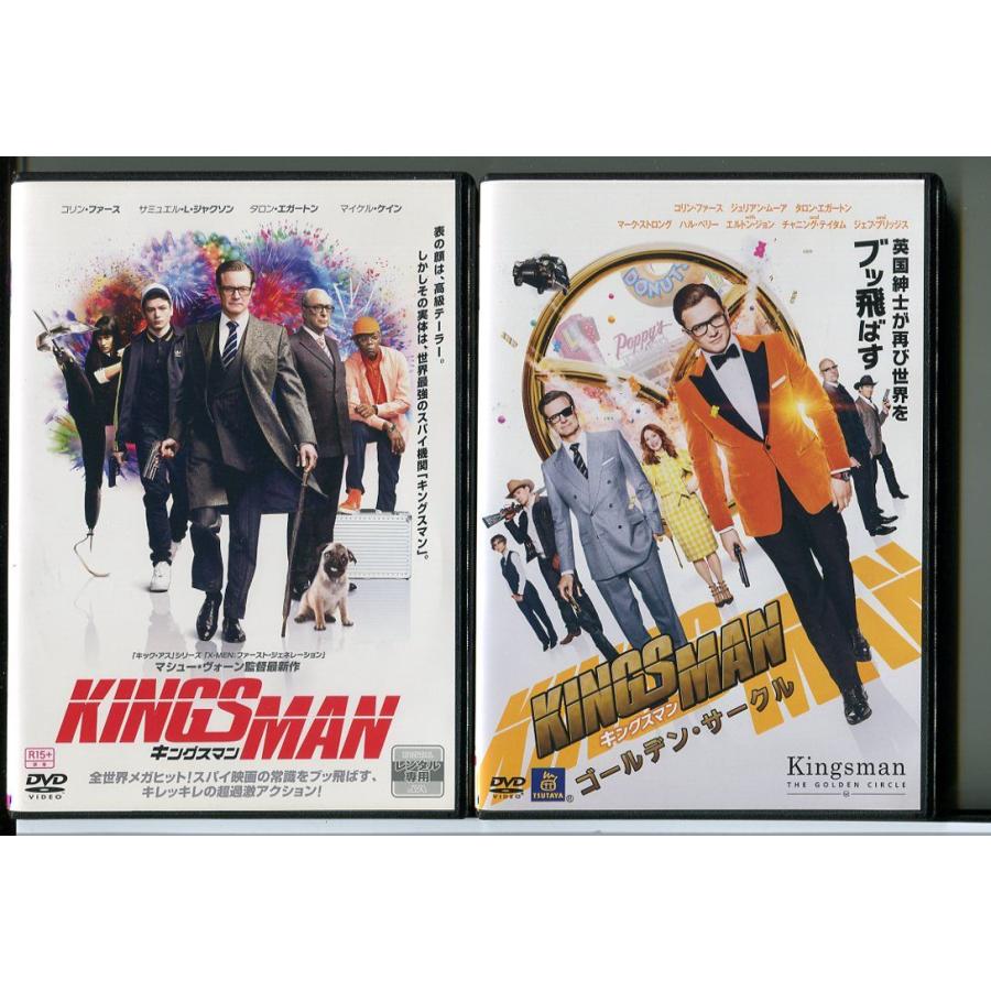 キングスマン+キングスマン ゴールデン・サークル 2巻セット/DVD レンタル落ち/コリン・ファース/タロン・エガートン/c1199 | ブランド登録なし