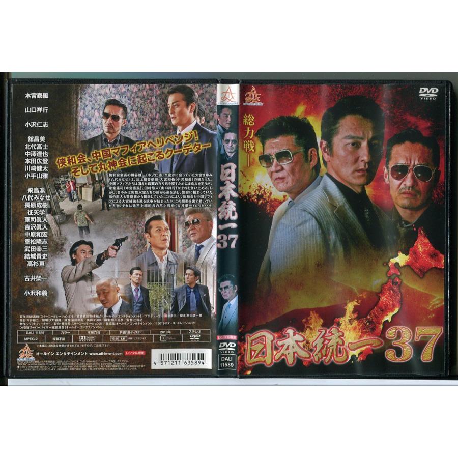 日本統一 37/DVD レンタル落ち/本宮泰風/山口祥行/c1290 : パイン