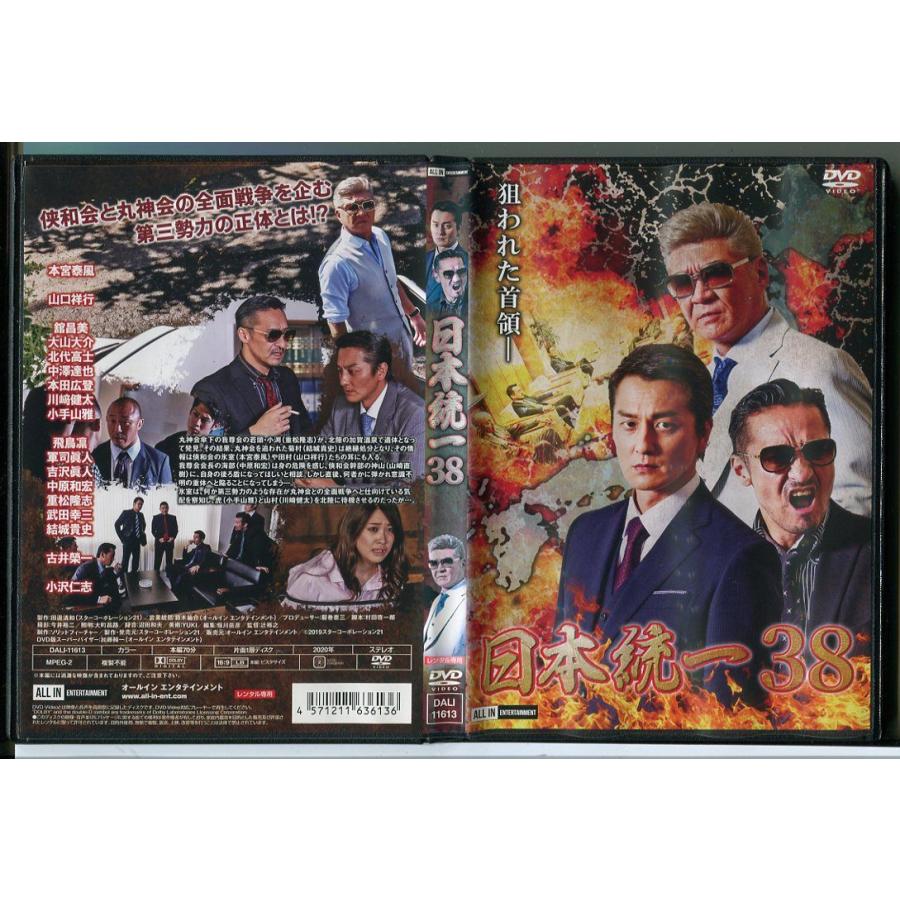 日本統一 38/DVD レンタル落ち/本宮泰風/山口祥行/c1291 | ブランド登録なし