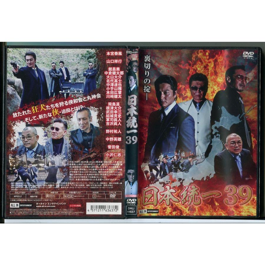 日本統一 39/DVD レンタル落ち/本宮泰風/山口祥行/c1292 | ブランド登録なし