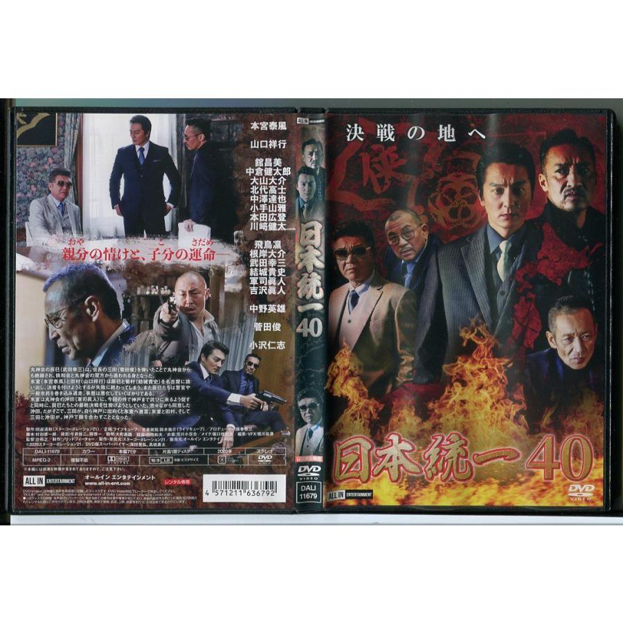 日本統一 40/DVD レンタル落ち/本宮泰風/山口祥行/c1293 | ブランド登録なし