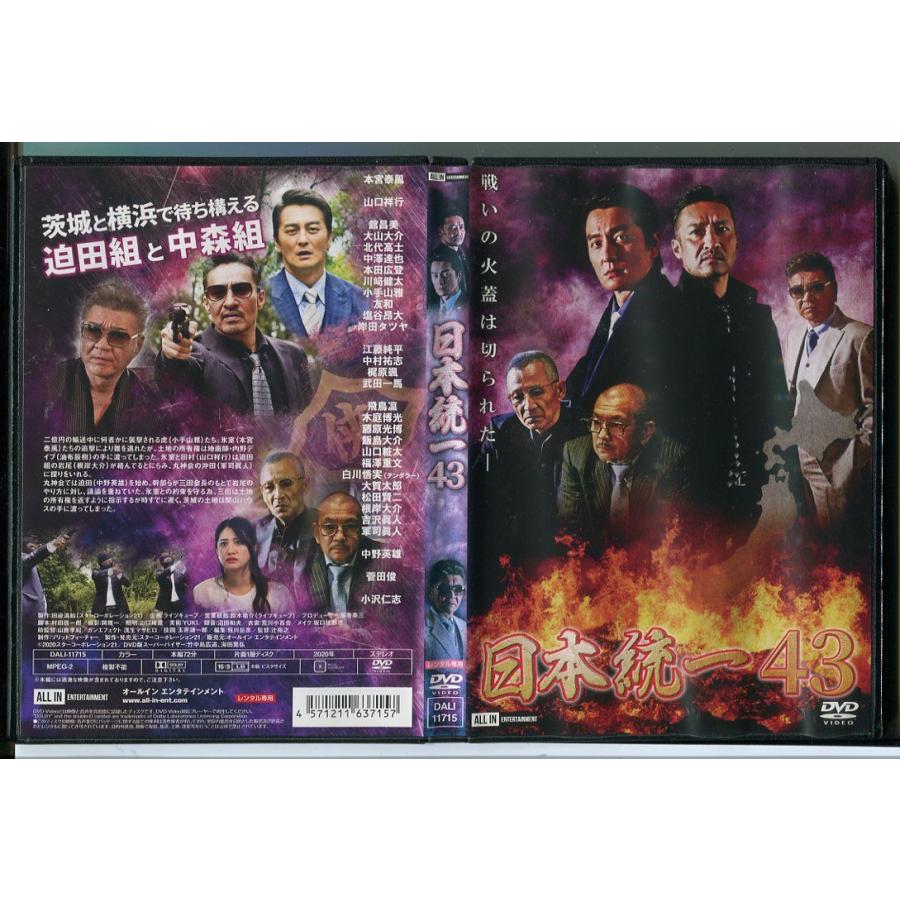 日本統一 43/DVD レンタル落ち/本宮泰風/山口祥行/c1296 : パイン