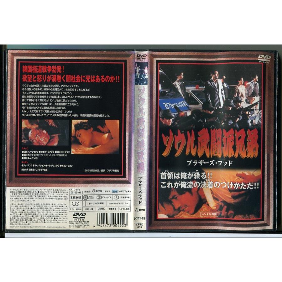 ソウル武闘派兄弟 ブラザーズ・フッド/DVD レンタル落ち/チョ・サング