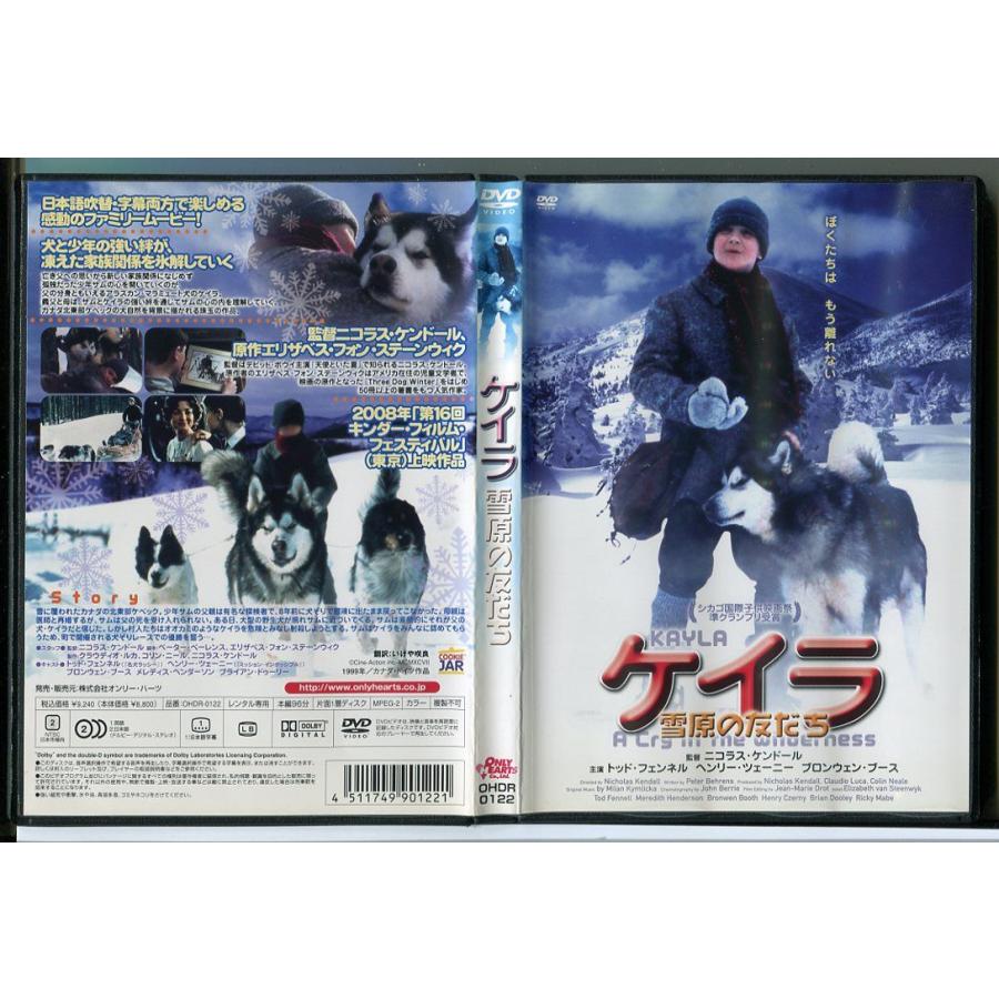 ケイラ 雪原の友だち/DVD レンタル落ち/トッド・フェンネル/ヘンリー・ツェーニー/c1628 | ブランド登録なし