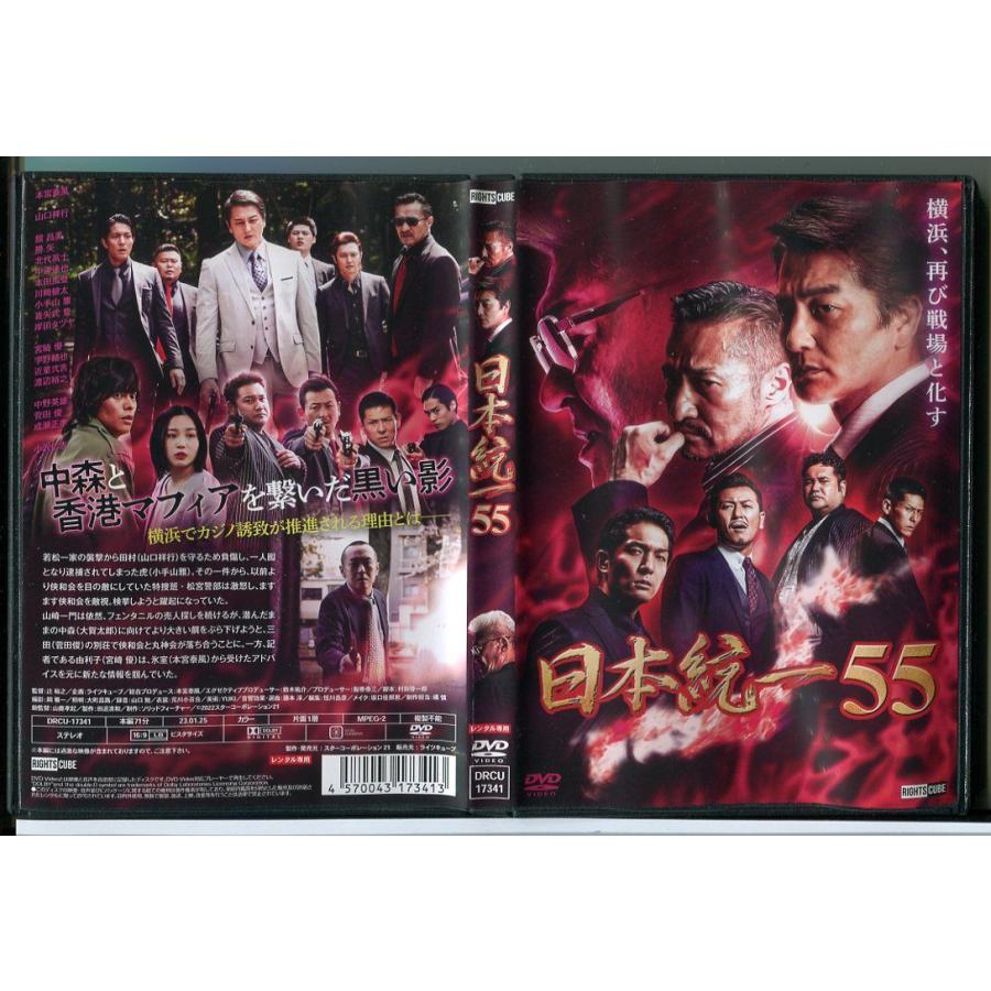 日本統一 55/DVD レンタル落ち/本宮泰風/山口祥行/c1965 | ブランド登録なし