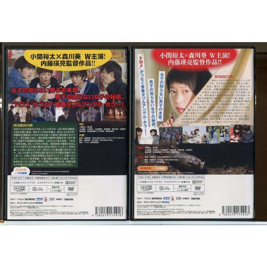 ドロメ 男子篇+女子篇 計2巻セット/DVD レンタル落ち/監督：内藤瑛亮小関裕太/森川葵/c1990 | ブランド登録なし | 01