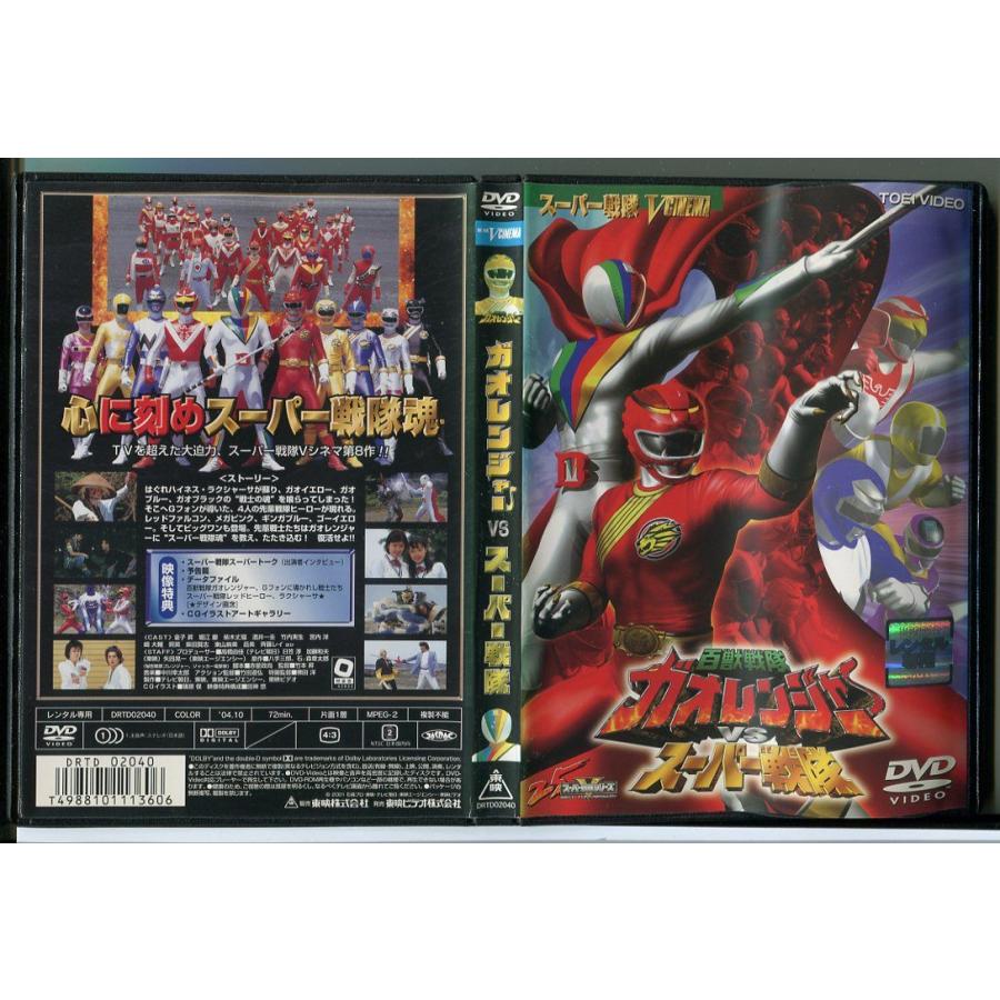 百獣戦隊ガオレンジャーVSスーパー戦隊/DVD レンタル落ち/金子昇/堀江