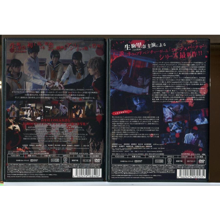 ゴープスパーティ アンリミテッド+Book of Shadows 2巻セット /DVD レンタル落ち/生駒里奈/石森虹花/c2166 | ブランド登録なし | 01