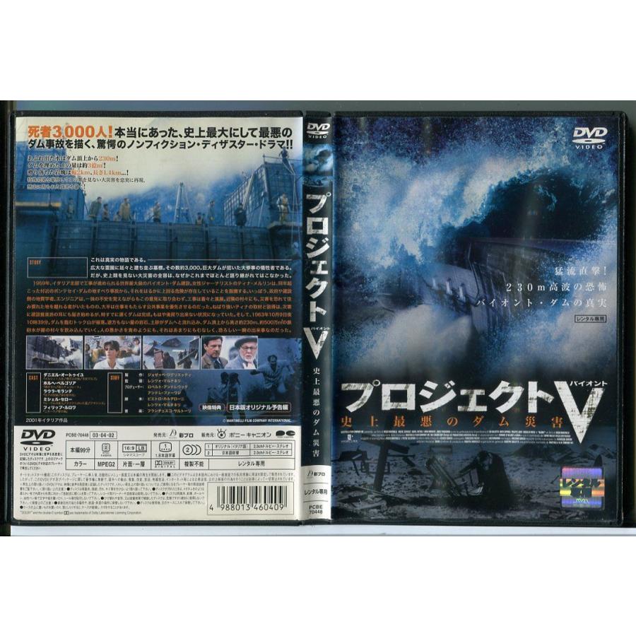 プロジェクトV バイオレント 史上最悪のダム災害/DVD レンタル落ち/c2175 | ブランド登録なし