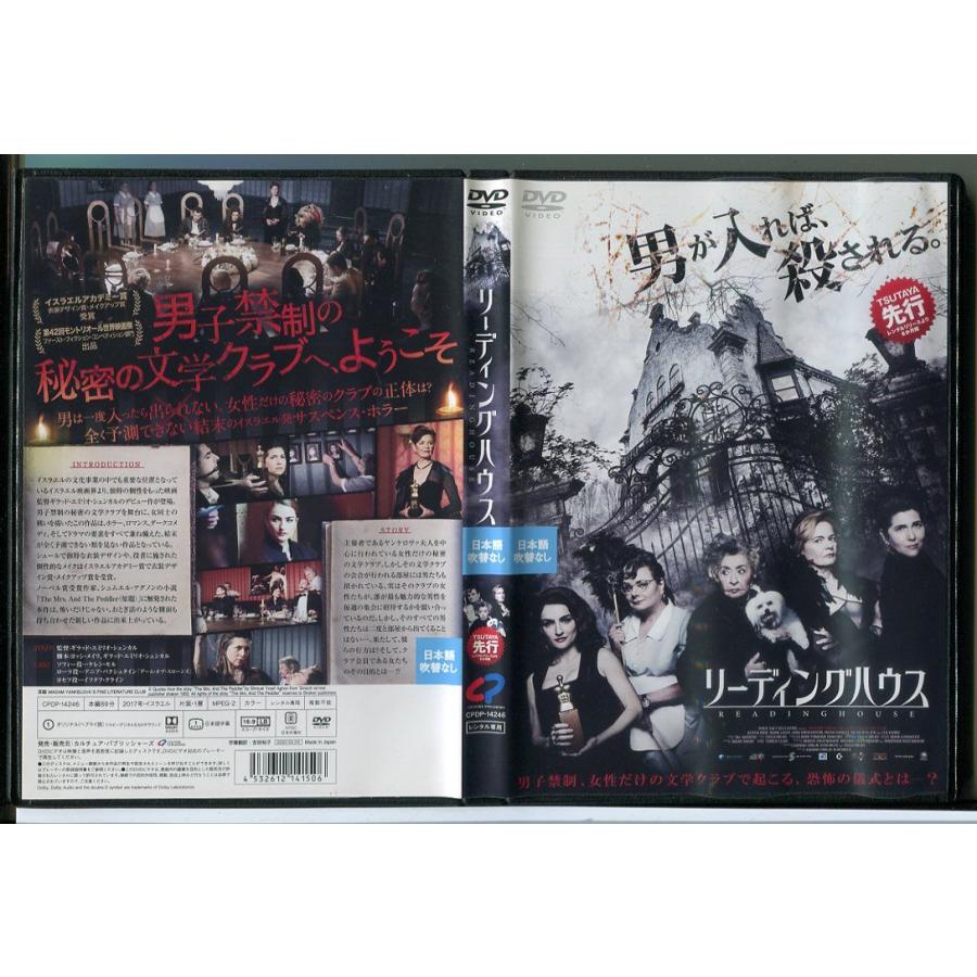 リーディングハウス/DVD レンタル落ち/ケレン・モル/アニア・バクシュタイン/c2200 | ブランド登録なし