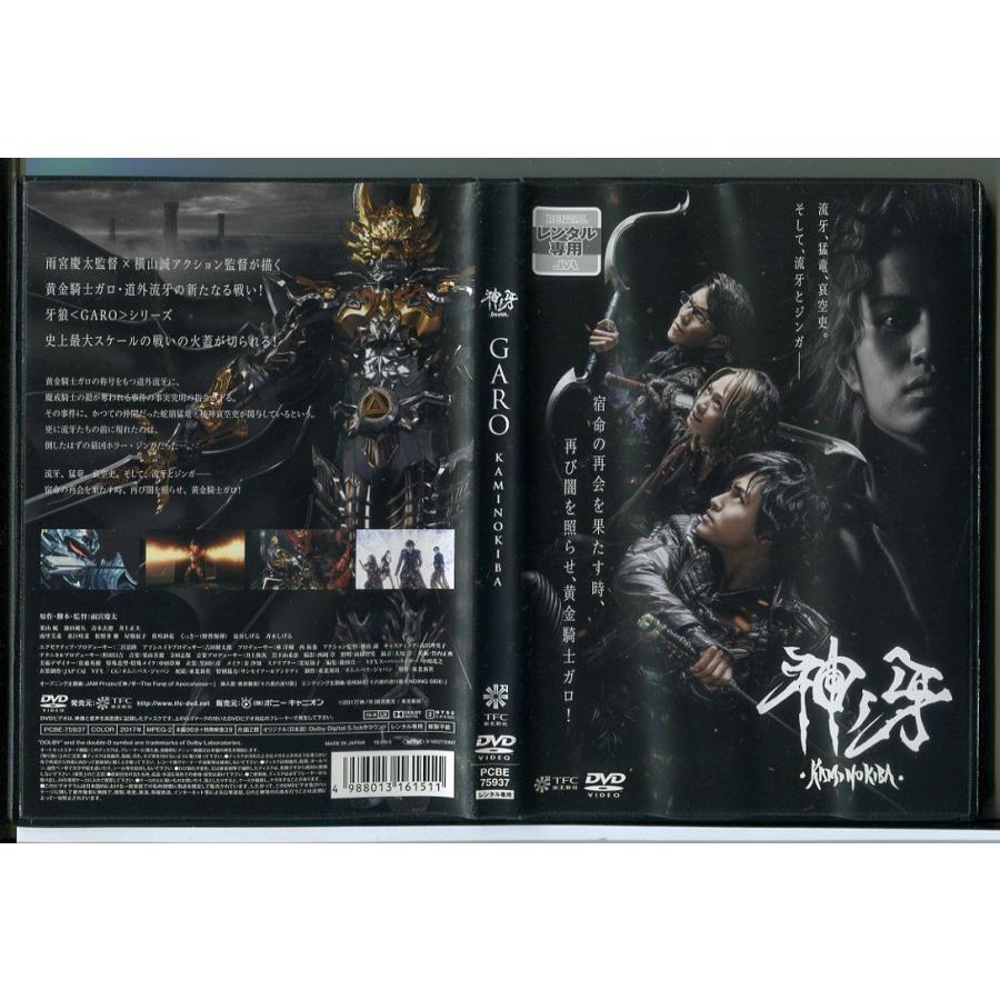 牙狼 GARO 神ノ牙 KAMINOKIBA/DVD レンタル落ち/栗山航/池田純矢/c2212 | ブランド登録なし
