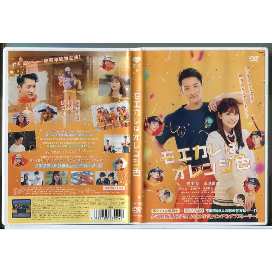 モエカレはオレンジ色/DVD レンタル落ち/岩本照/生見愛瑠/c2215 | ブランド登録なし
