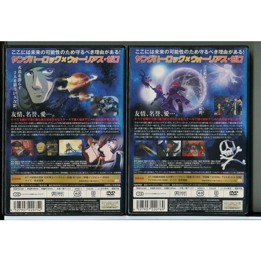 ヤングハーロックを追え！コスモウォーリアー零 外伝 全2巻セット/DVD